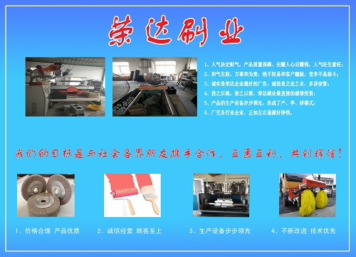 榮達(dá)毛刷制作公司